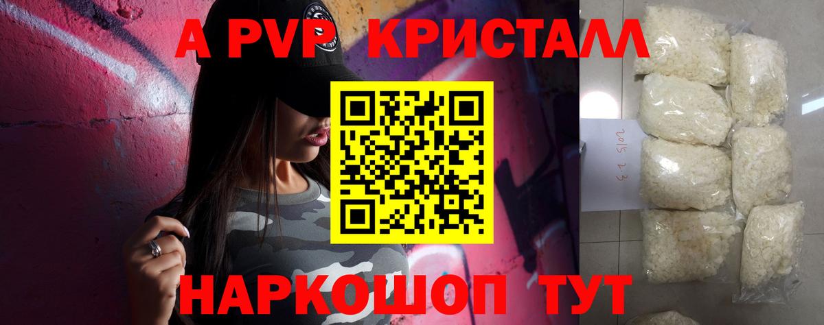 Alfa_PVP Crystall Лянтор