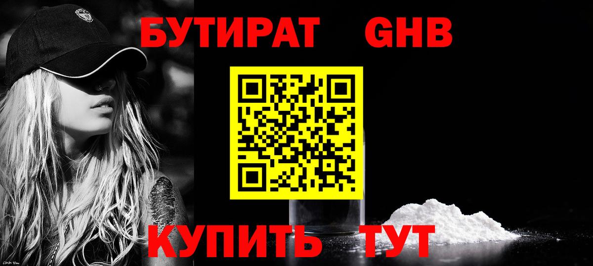 Лянтор  БУТИРАТ бутик  Вход с VPN 