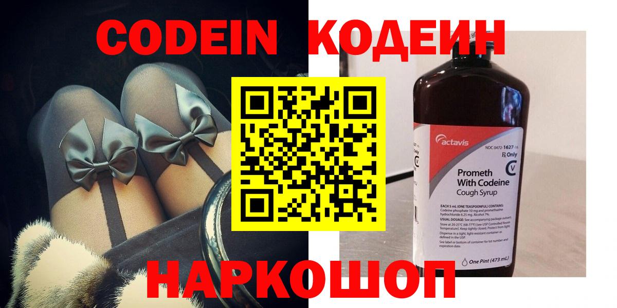 Лянтор  Кодеиновый сироп Lean напиток Lean (лин)  Вход с VPN  Кодеиновый сироп Lean Purple Drank 