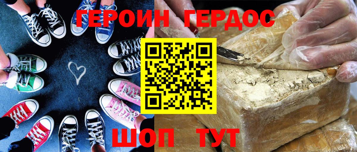 ГЕРОИН белый Лянтор