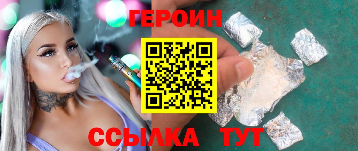 Героин Heroin  Вход с VPN  Лянтор 