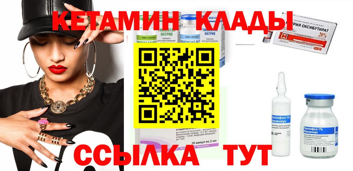 Кетамин VHQ Лянтор